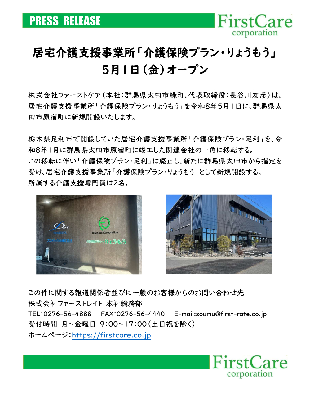居宅介護支援事業所「介護保険プラン・りょうもう」5月1日オープン